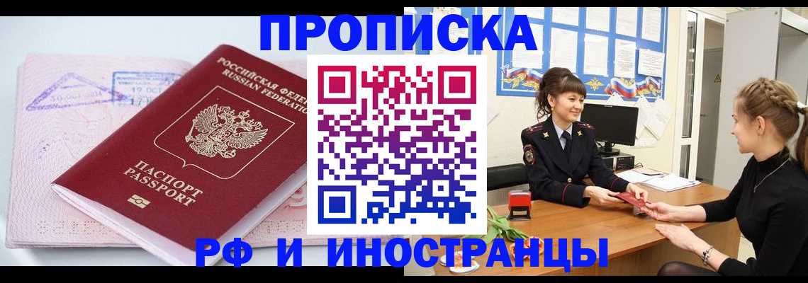 прописка иностранных граждан в Купино