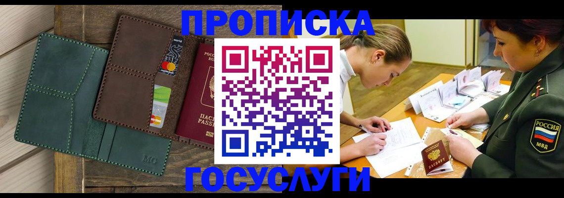 временная регистрация гарантия в Купино