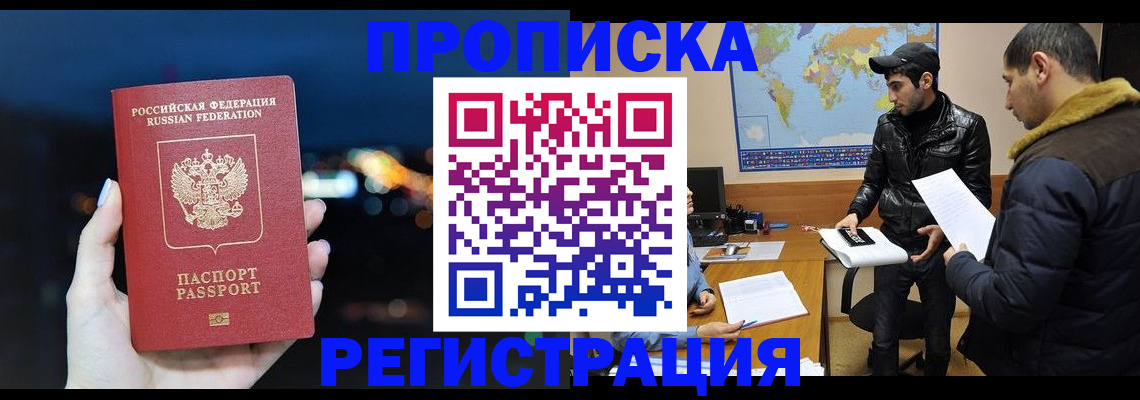 прописка для кредита в Купино