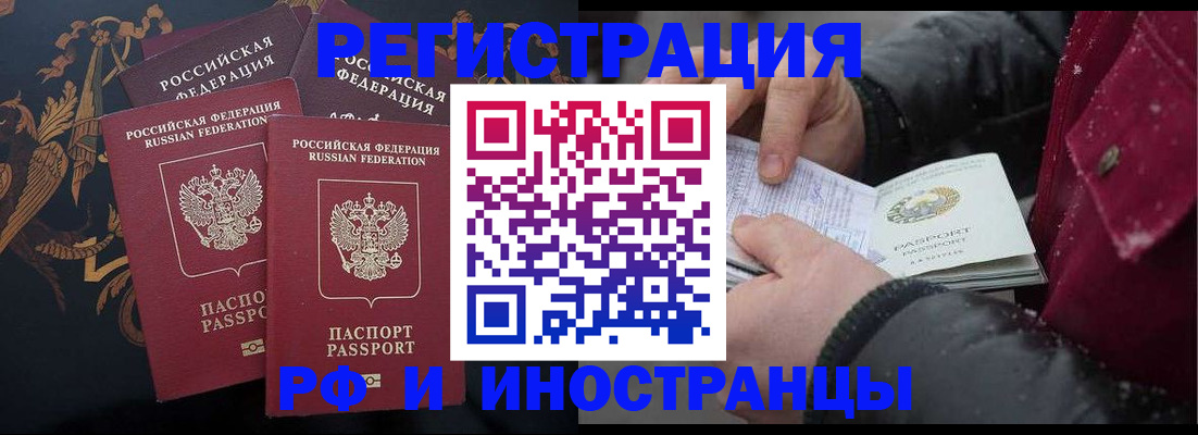 временная регистрация для всех в Купино
