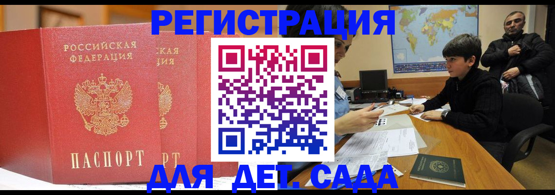 временная регистрация для всех в Купино