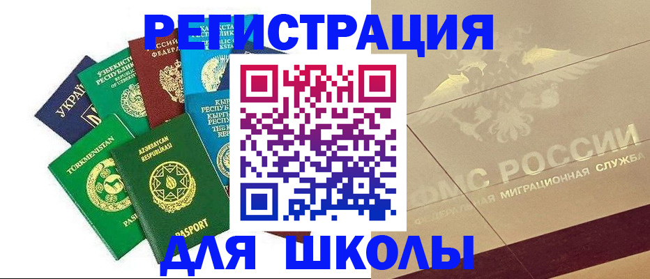 прописка в Купино