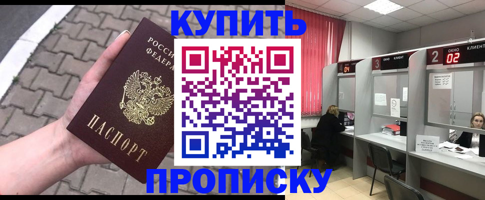 временная регистрация собственник в Купино