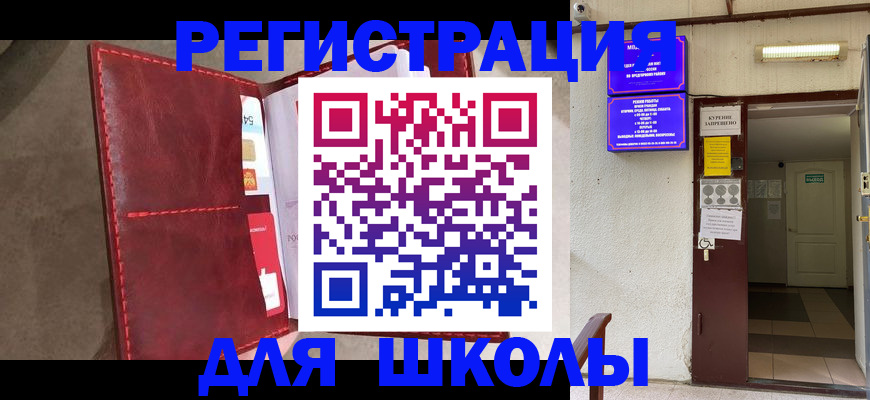 прописка ребенка в Купино